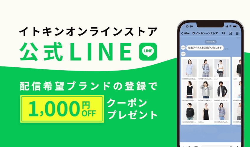 イトキンオンラインストア公式LINEについて