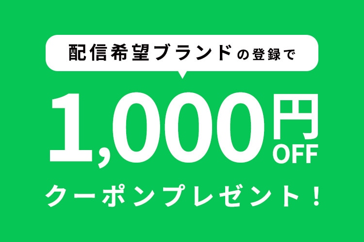 1000円OFFクーポン画像