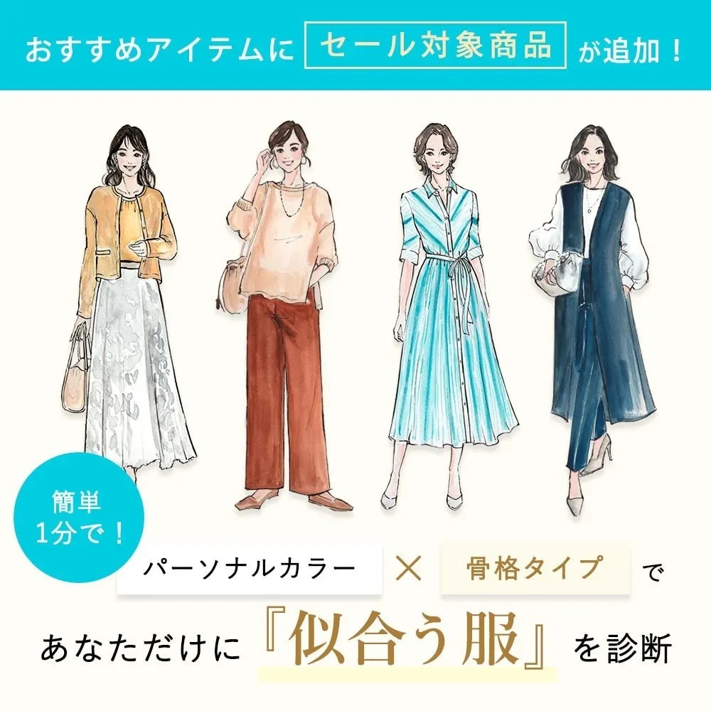 パーソナルカラー×骨格タイプ診断