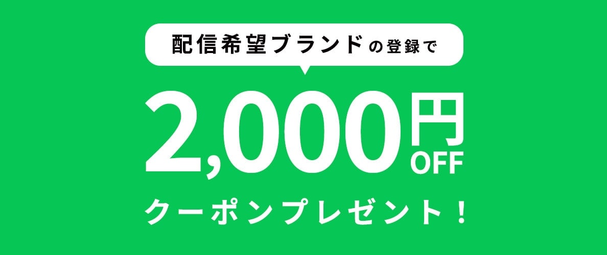 2000円OFFクーポン画像