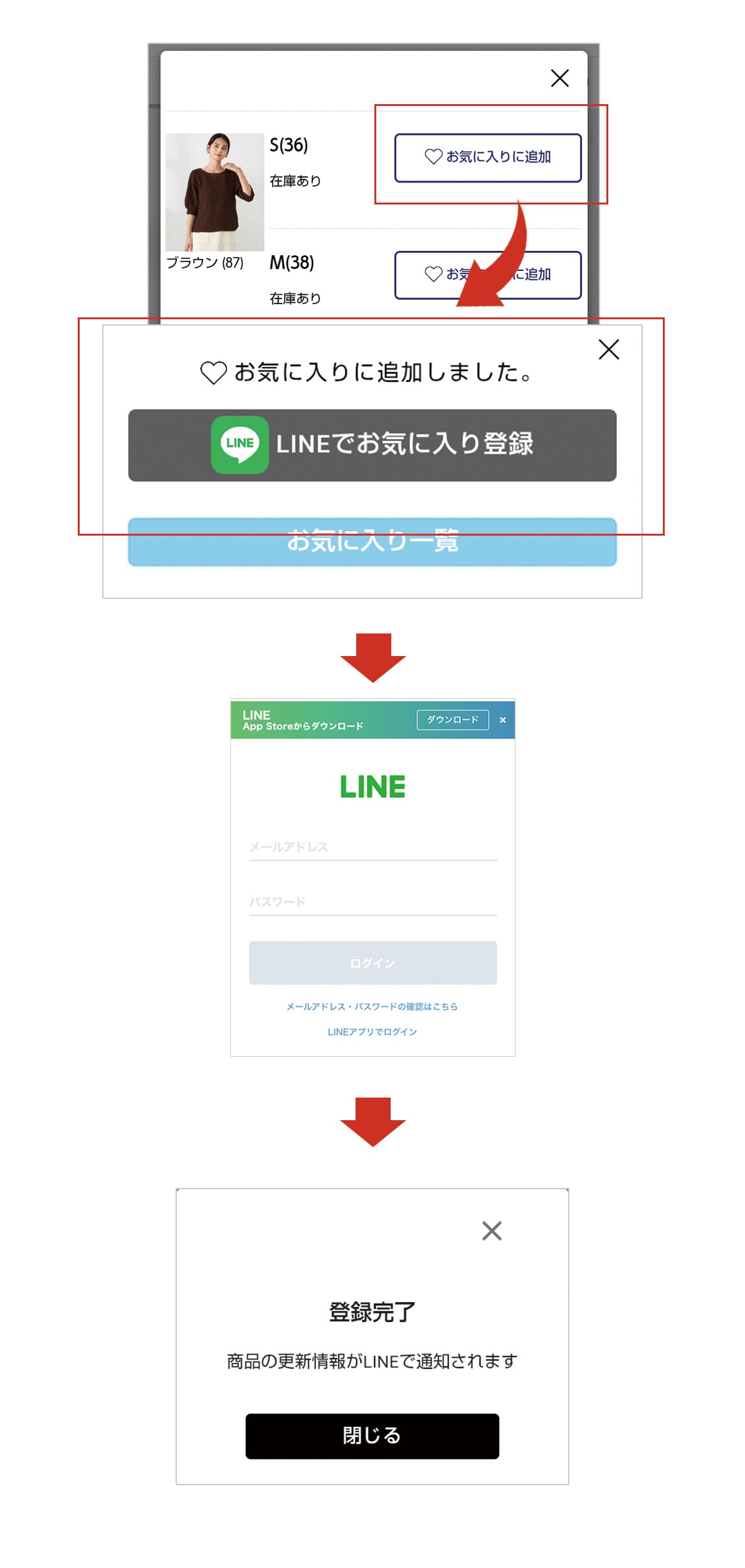 お気に入りアイテム登録方法手順画像