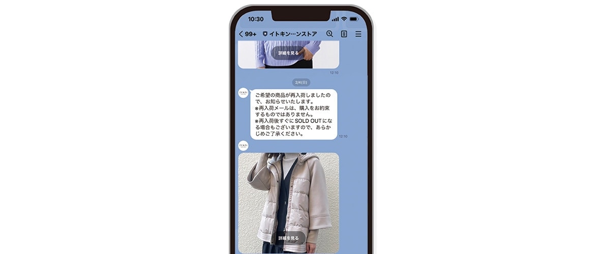 入荷情報をLINEで受け取りイメージ画像
