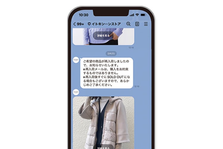 入荷情報をLINEで受け取りイメージ画像