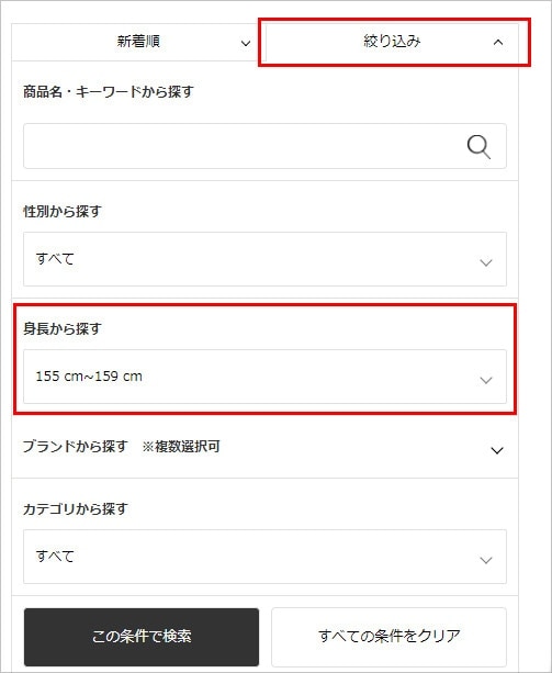 身長から探す利用例