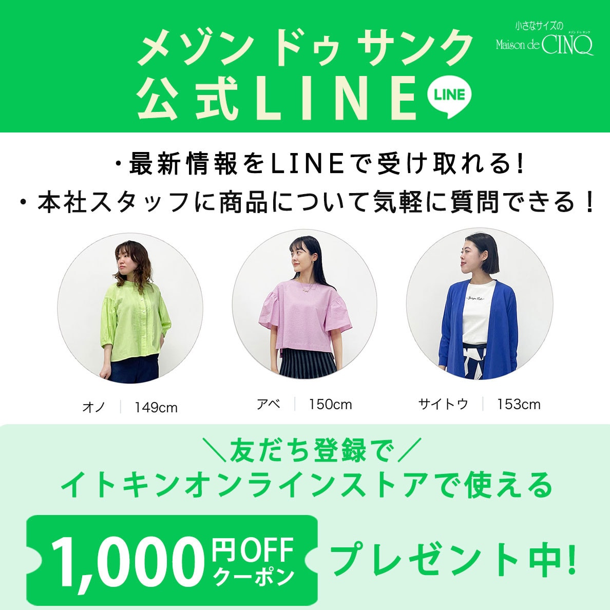 イトキンオンラインストア公式LINEについて