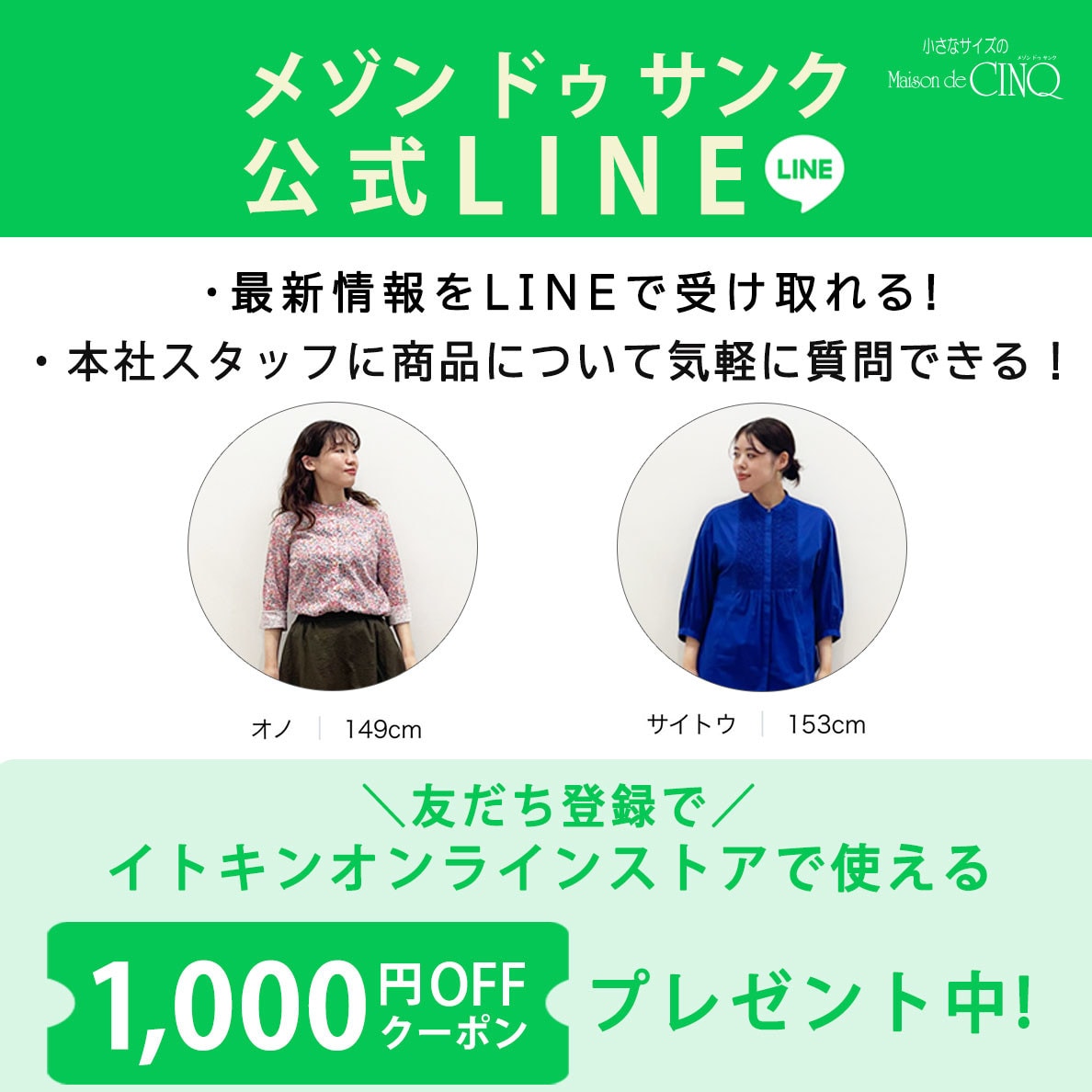 イトキンオンラインストア公式LINEについて