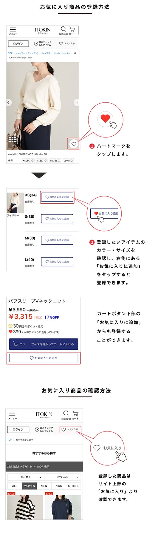 お気に入り商品の登録方法・確認方法