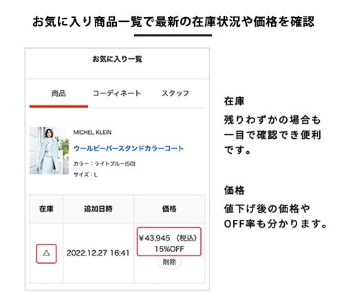 お気に入り商品一覧で最新の在庫状況や価格を確認