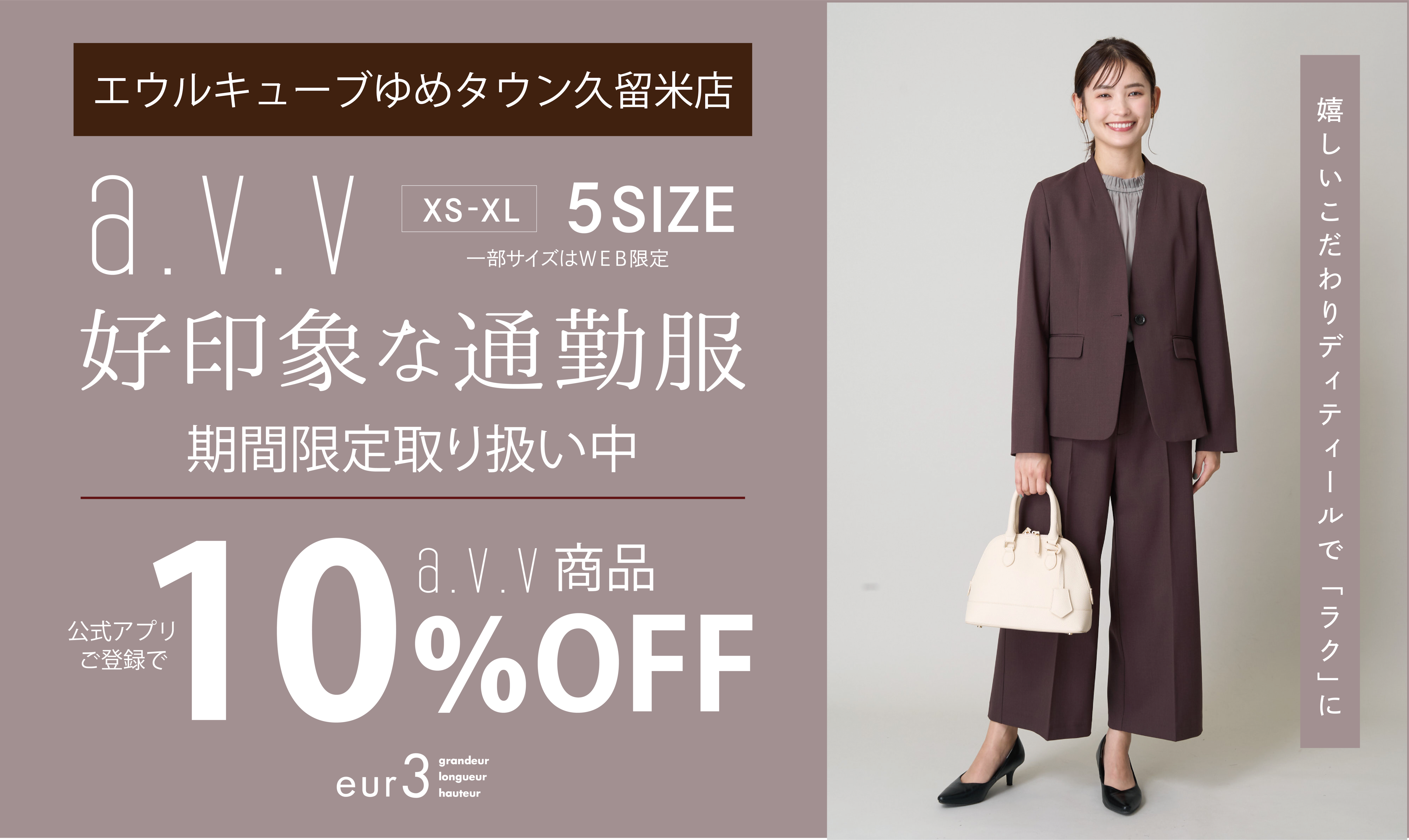 エウルキューブゆめタウン久留米店限定