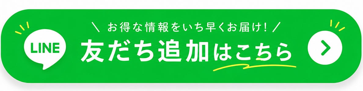 ともだち追加