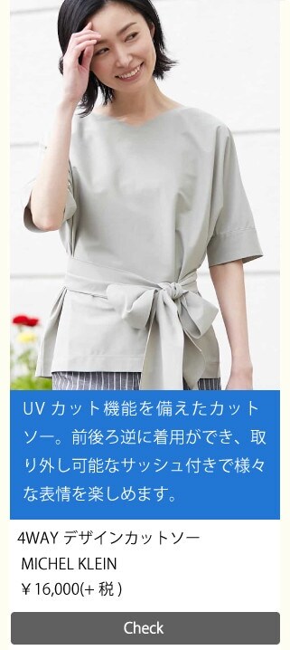 UVカット機能付き、ミッシェルクランの洗える4WAYデザインカットソー