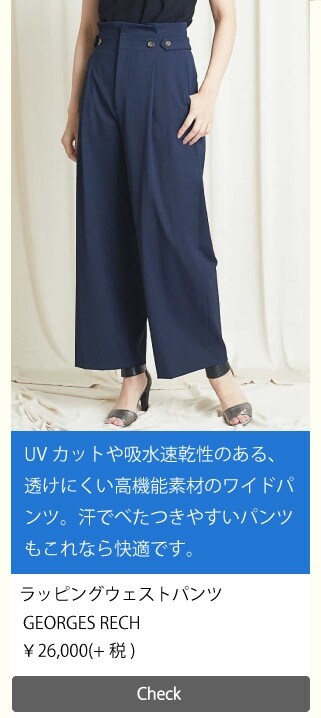 UVカット・吸水速乾機能付き、ジョルジュ・レッシュの洗えるラッピングウェストパンツ