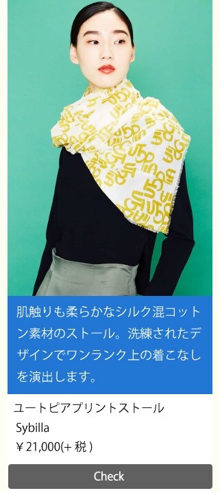 冷房対策にも最適なシビラの肌触りも柔らかなユートピアプリントストール