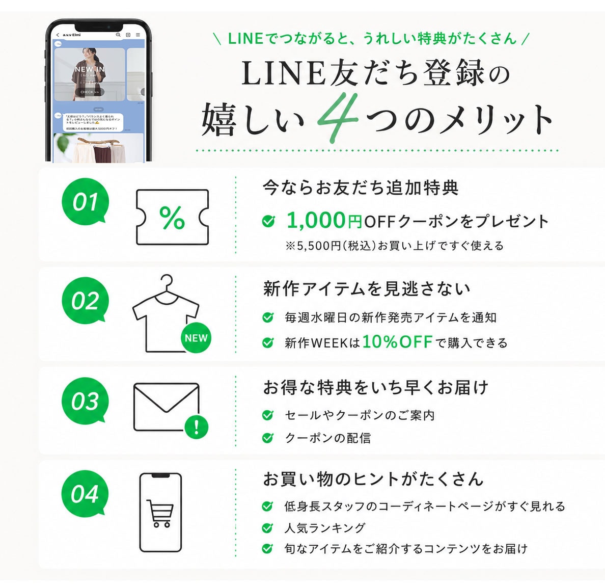LINE登録のうれしいポイント