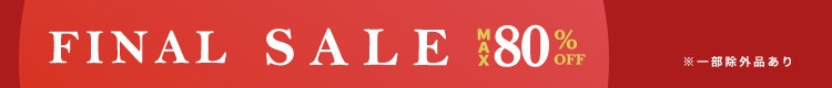 最大80%OFF　FINAL SALE
