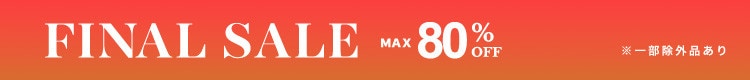 最大80%OFF　FINAL SALE 