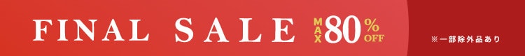 最大80%OFF　FINAL SALE