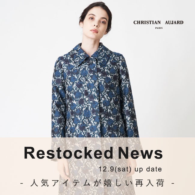 【12.9更新 / 再入荷速報】完売していた人気アイテムが再び登場！