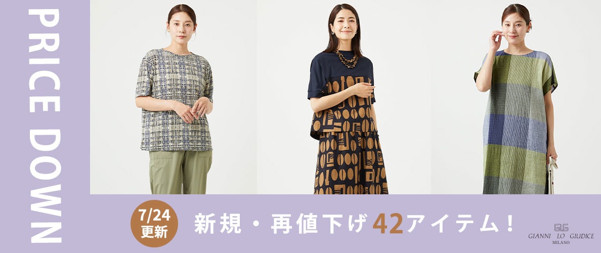 【プライスダウン】7/24更新！新規・再値下げアイテム！