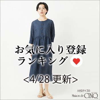 【4/28更新】お気に入り登録数の多い人気アイテム Best20 をご紹介