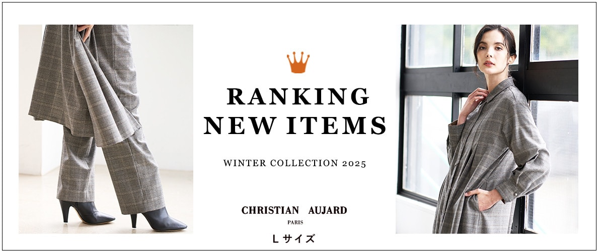 【人気アイテムランキング】ショップで人気！冬の新作をチェック