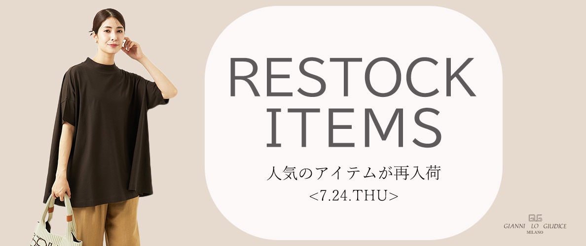 【7/24更新】再入荷！ 完売アイテムが再販売されました！