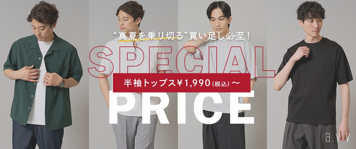 【真夏に向けて買い足し必至!】超お買い得価格になった即戦力トップス・パンツをピックアップ