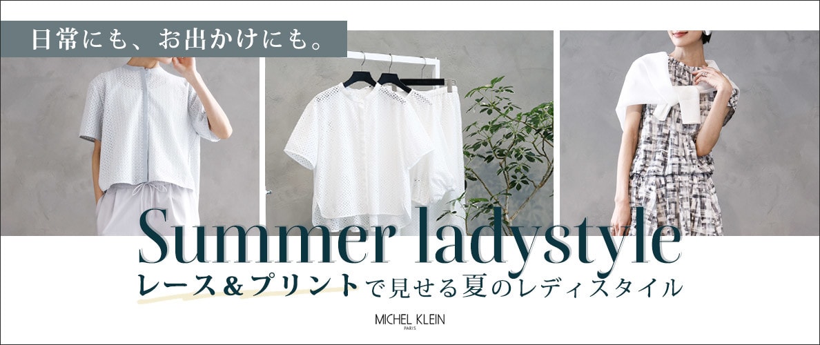 「レース&プリント」で見せる夏のレディスタイル