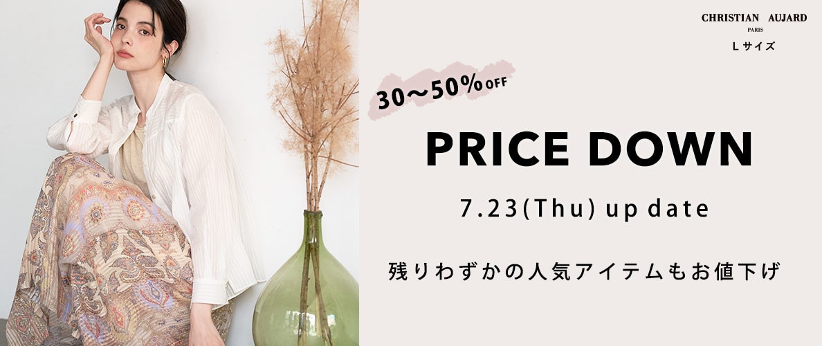 【7/23更新】残りわずかの人気アイテムもお値下げ
