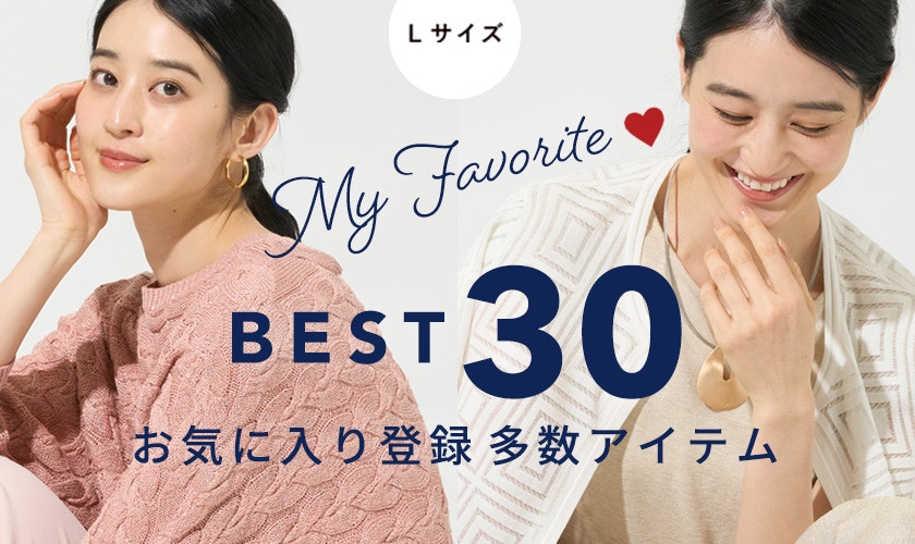 お気に入り登録ランキング BEST30