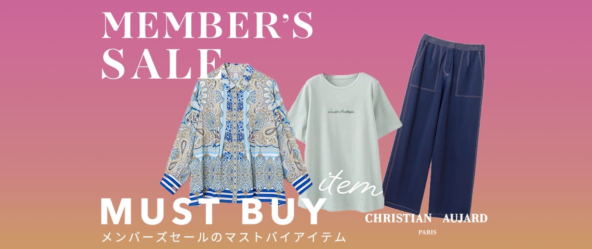 メンバーズセールで買うべきマストバイアイテムご紹介！