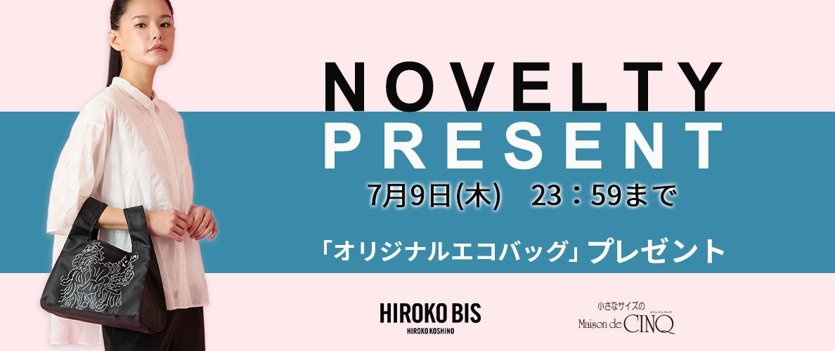 【HIROKO BIS】「オリジナルエコバッグ」プレゼント！