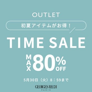 【アウトレット】最大80%OFF タイムセール / 初夏アイテムがお買い得！