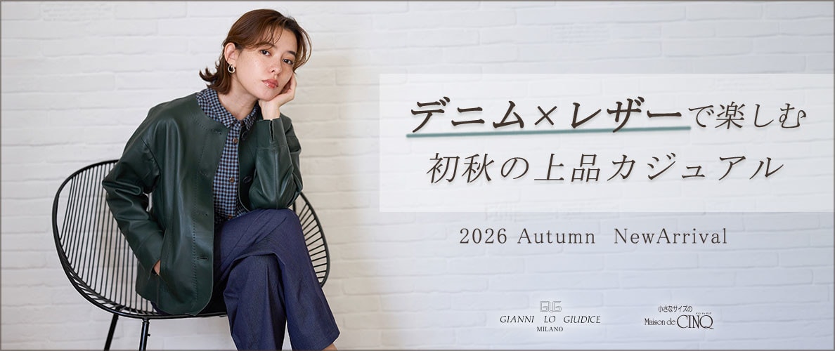 【GIANNI LO GIUDICE】デニムライク×レザーで楽しむ、初秋の上品カジュアル