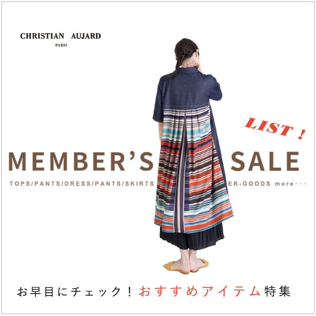 買うならこれ！「最大50%OFF メンバーズセール おすすめリスト」