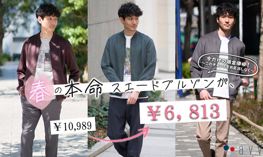  ＼３日間限定価格！／春の本命スエードブルゾン