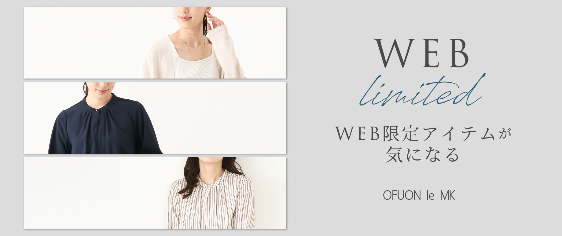WEBでしか手に入らない限定アイテム