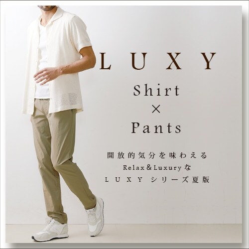 「LUXYシャツ＆パンツ」