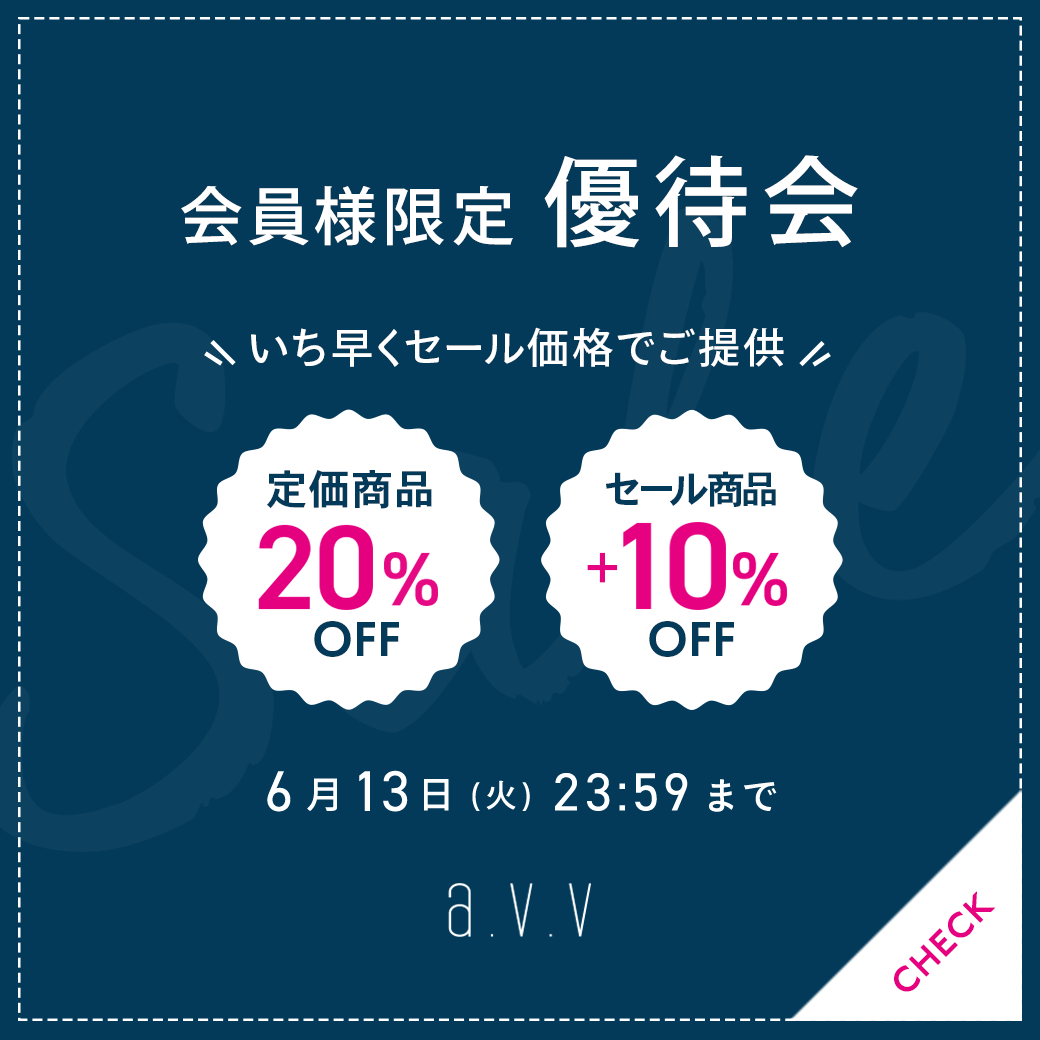 a.v.v 会員様限定 優待会