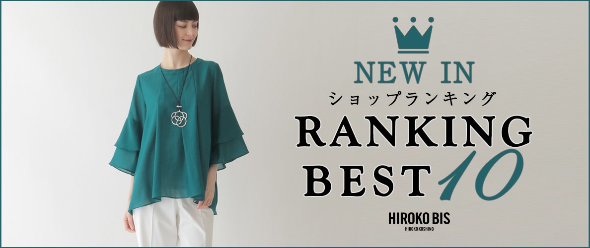 今週の人気アイテムランキングTOP10!売り切れ必至。お見逃しなく