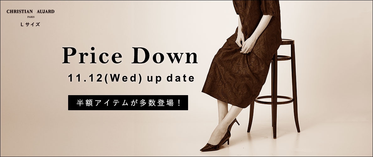 【11/12更新 / プライスダウン速報！】嬉しい半額アイテムも多数