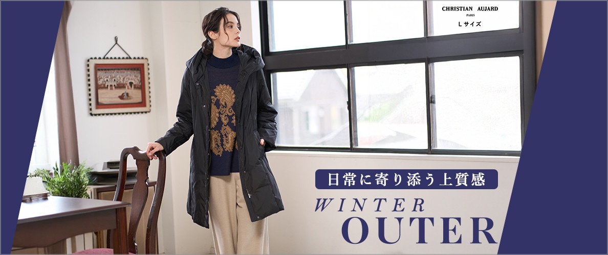 -日常に寄り添う上質感- WINTER OUTER