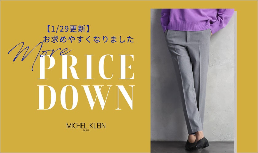 【1/29更新】人気のパンツが初お値下げ！そのほか一部アイテム再値下げいたしました。