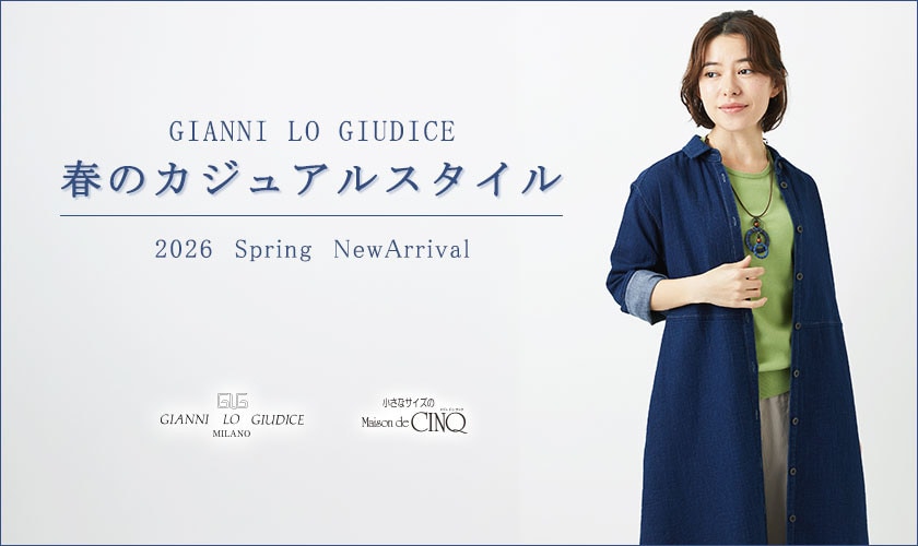 【GIANNI LO GIUDICE】春の大人のカジュアルスタイル