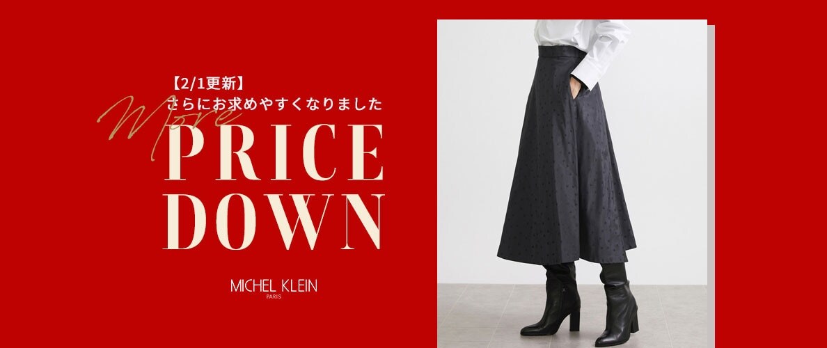 【2/1更新】春使えるスカートが新規お値下げ！さらにお求めやすくなりました