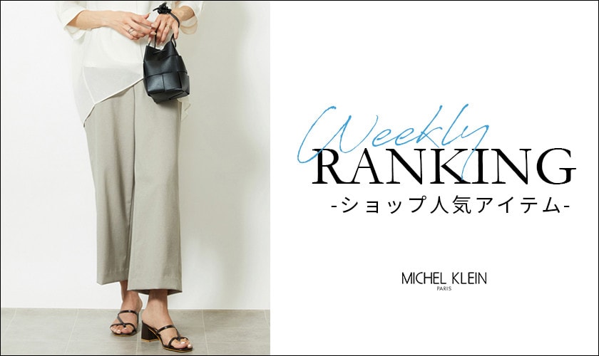 【8/11更新】ショップで人気のアイテムをご紹介いたします