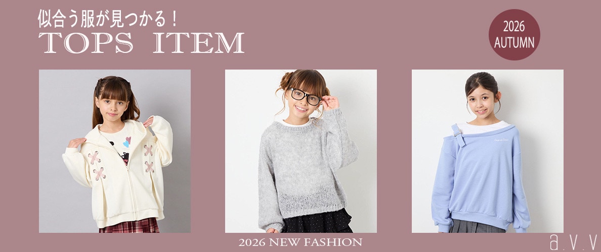 似合うが見つかる！TOPS ITEMS