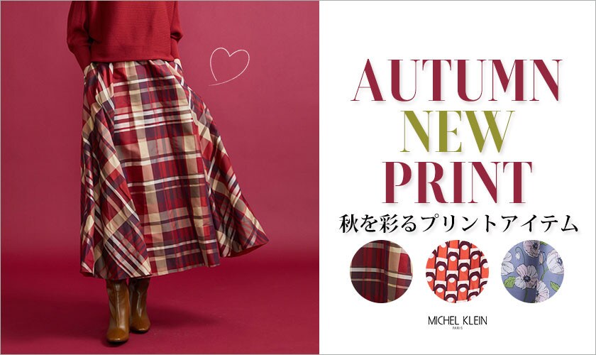 秋を彩る「プリントアイテム」でスタイリングをアップデート!