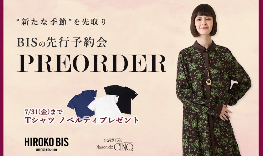 【HIROKO BIS】「オリジナルＴシャツ」プレゼント！