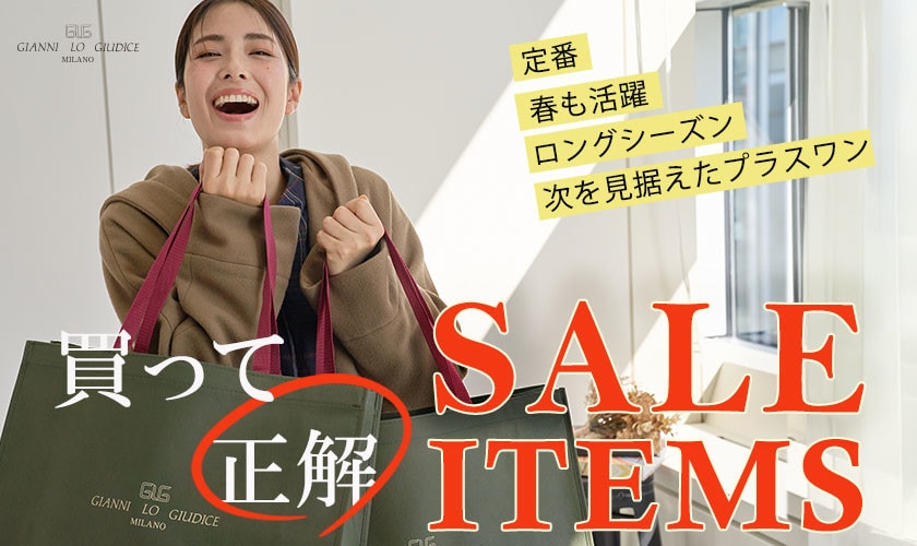 買って正解◎！セールアイテム